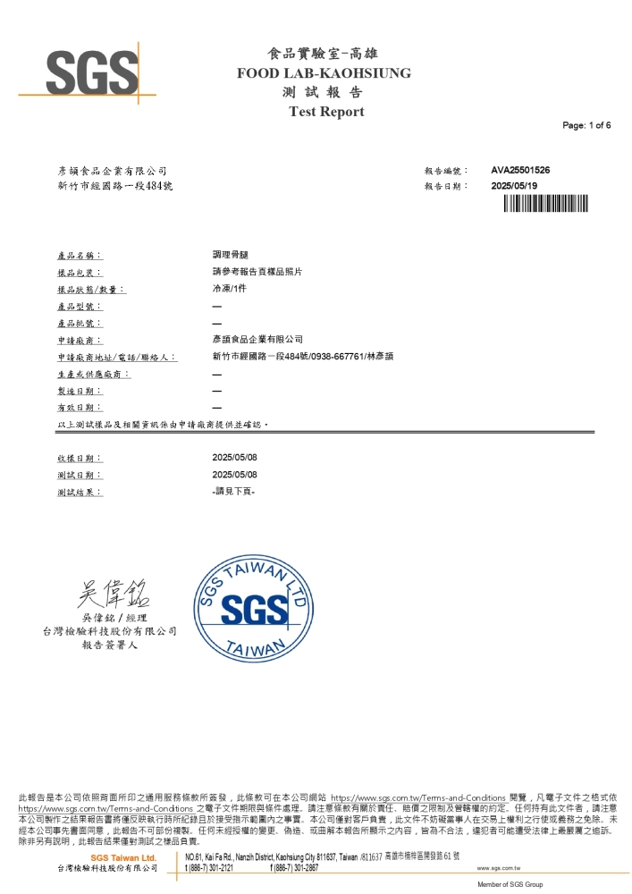 完整檢驗報告