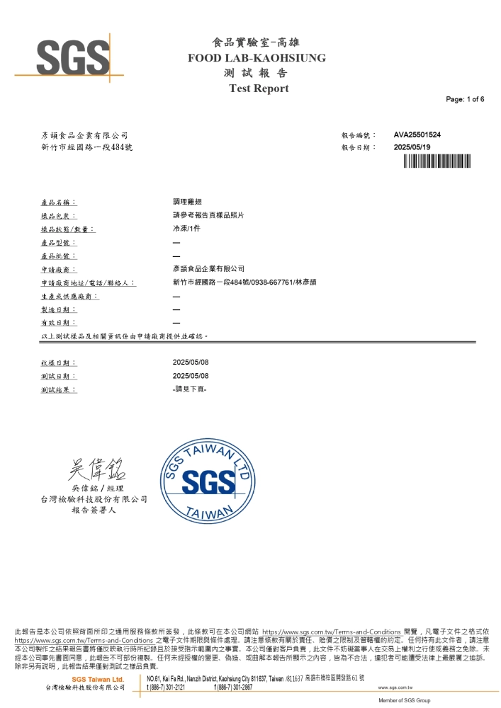 完整檢驗報告