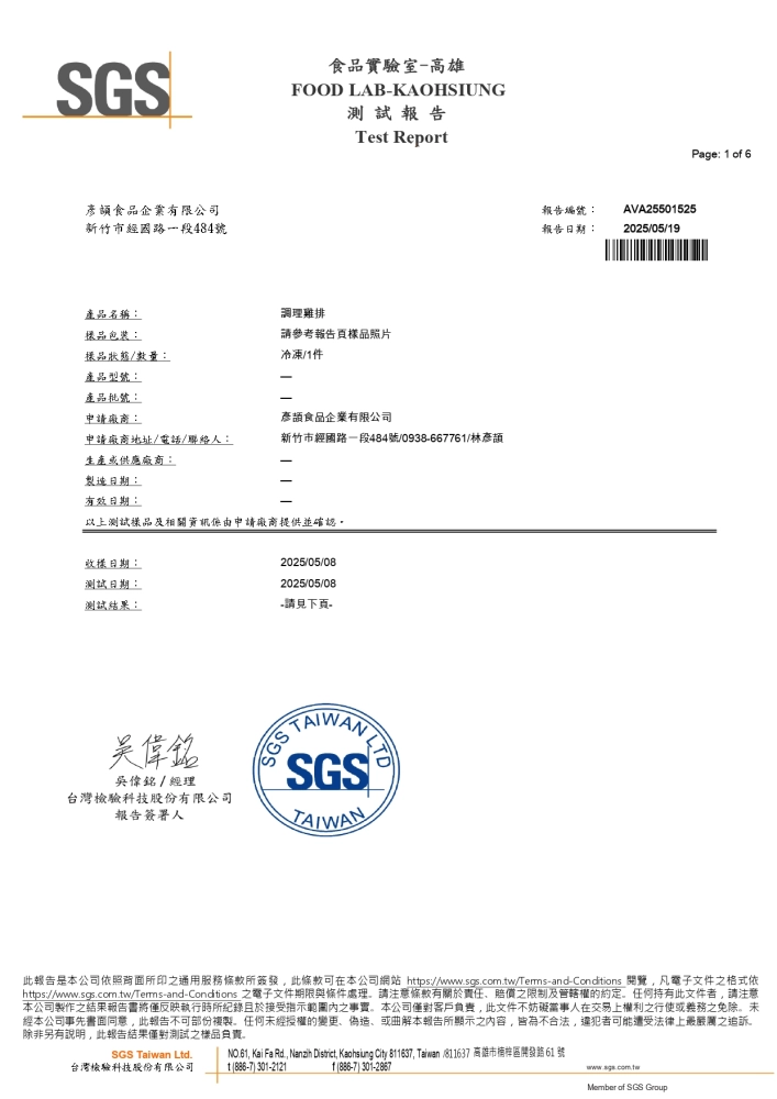 完整檢驗報告