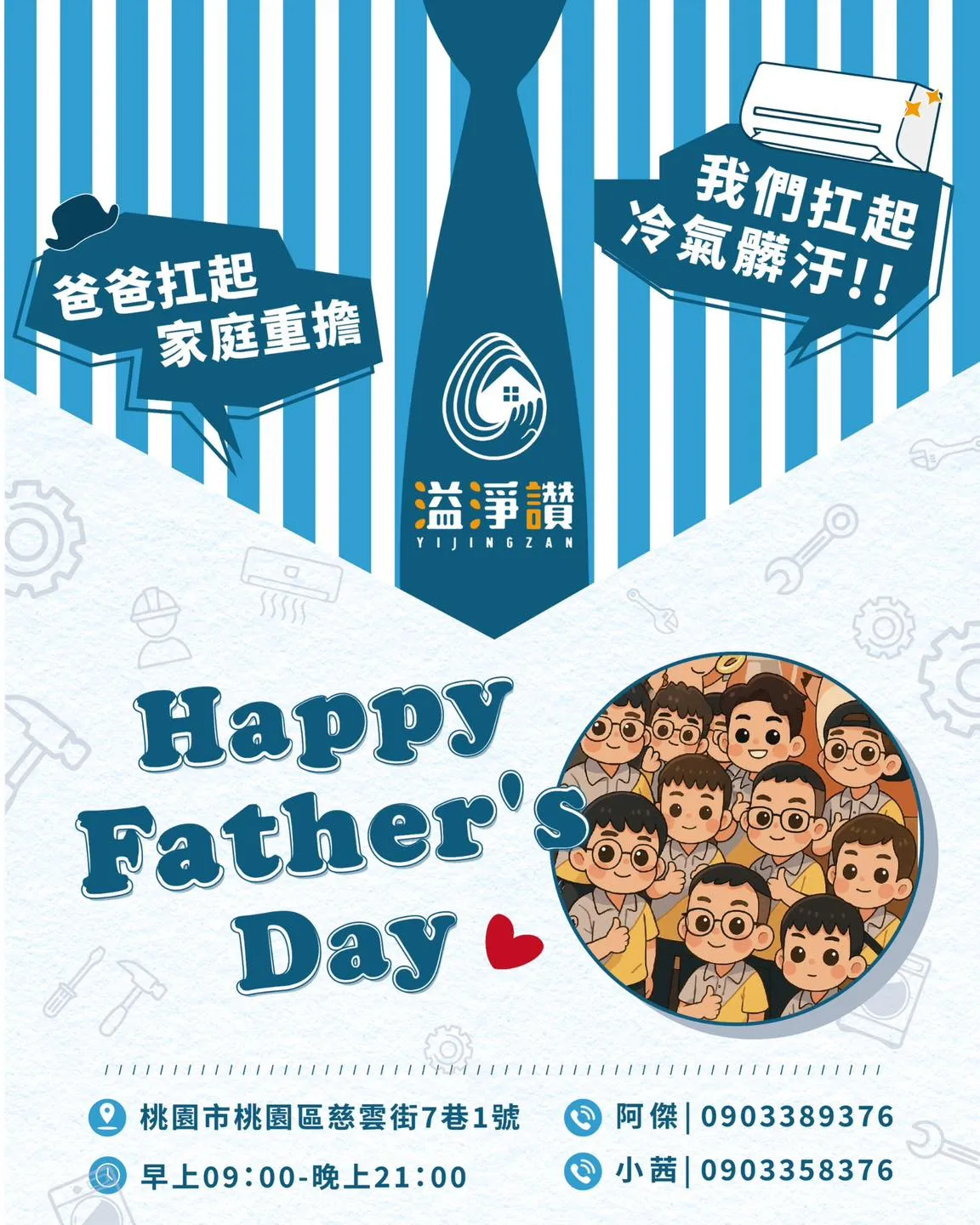 爸爸撐起的是家，我們撐起的是涼