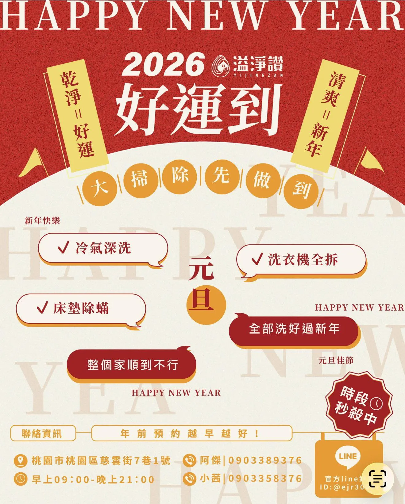 2026好運要到了