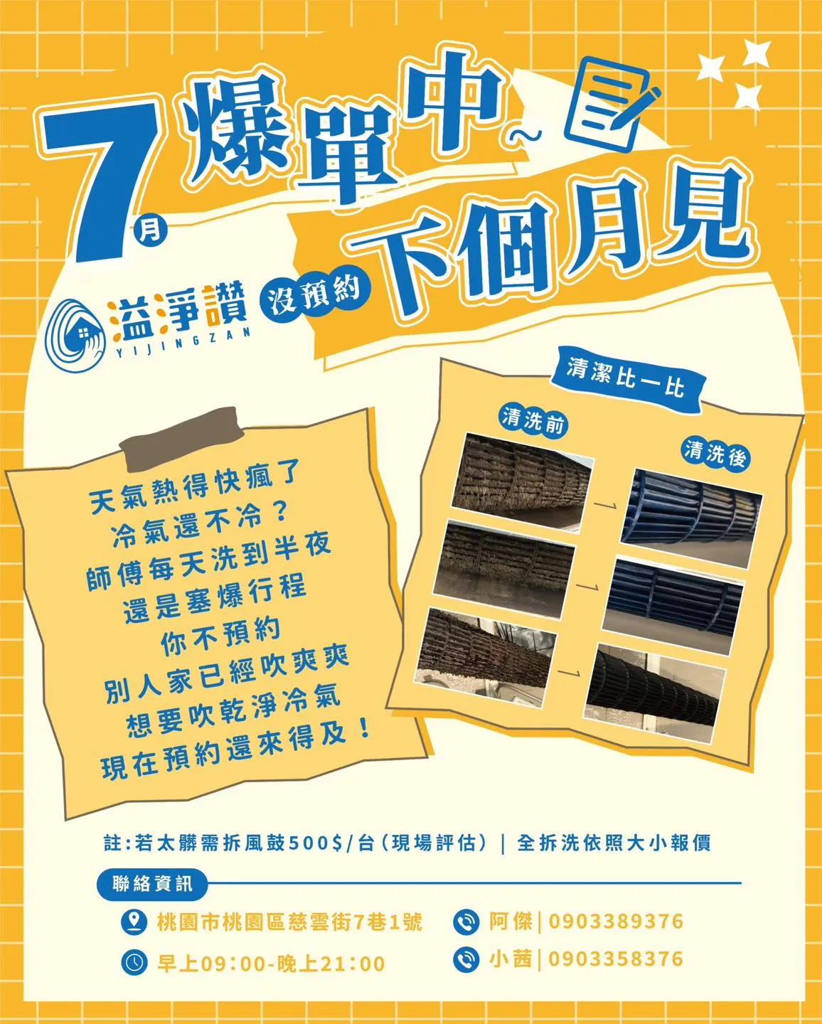 您家的冷氣還在「吞灰塵」嗎？桃園冷氣清潔/桃園區冷氣清潔