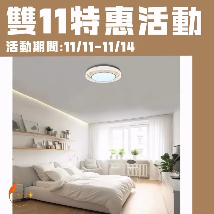 雙11優惠活動~ 錯過這波再等明年