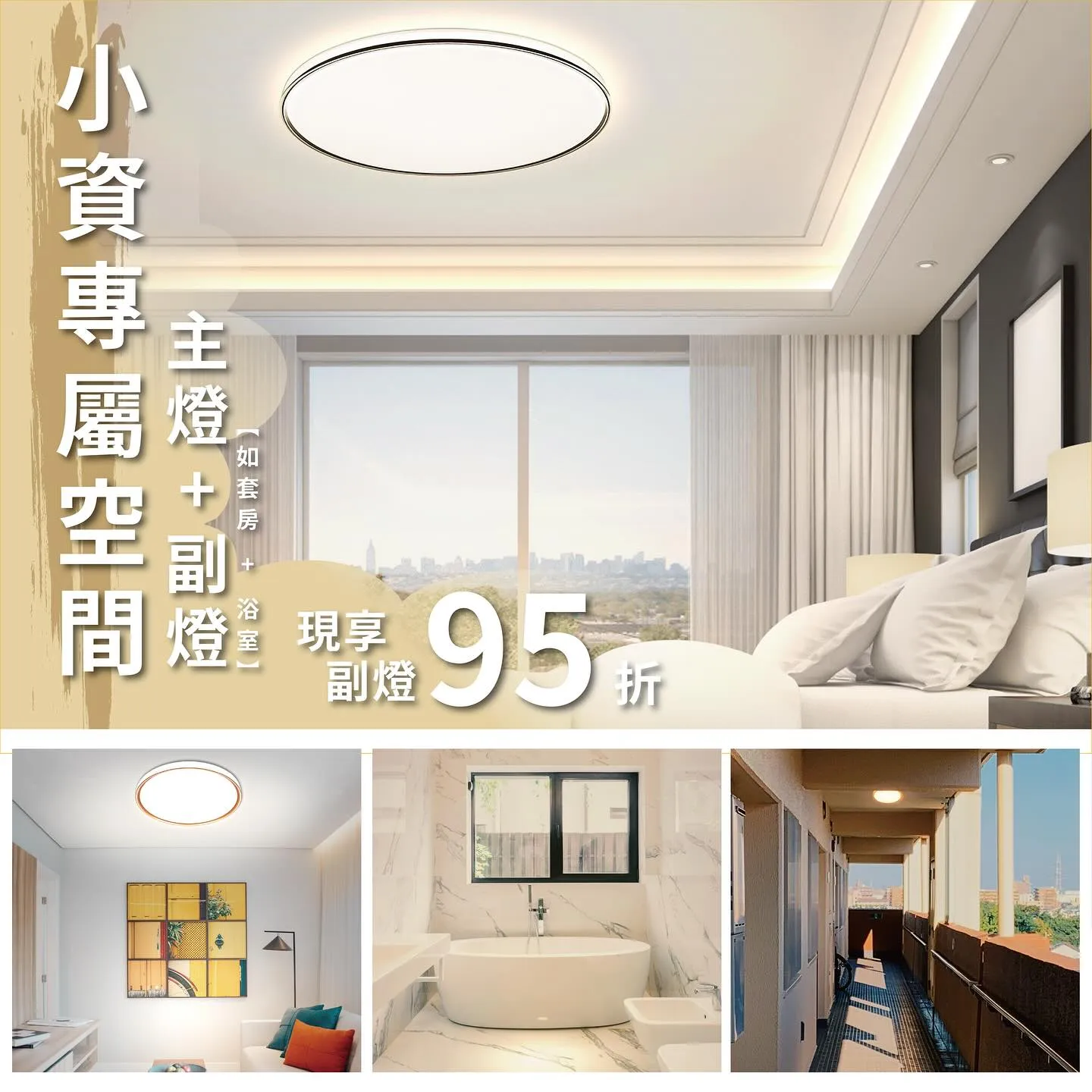 主燈副燈一次搞定！