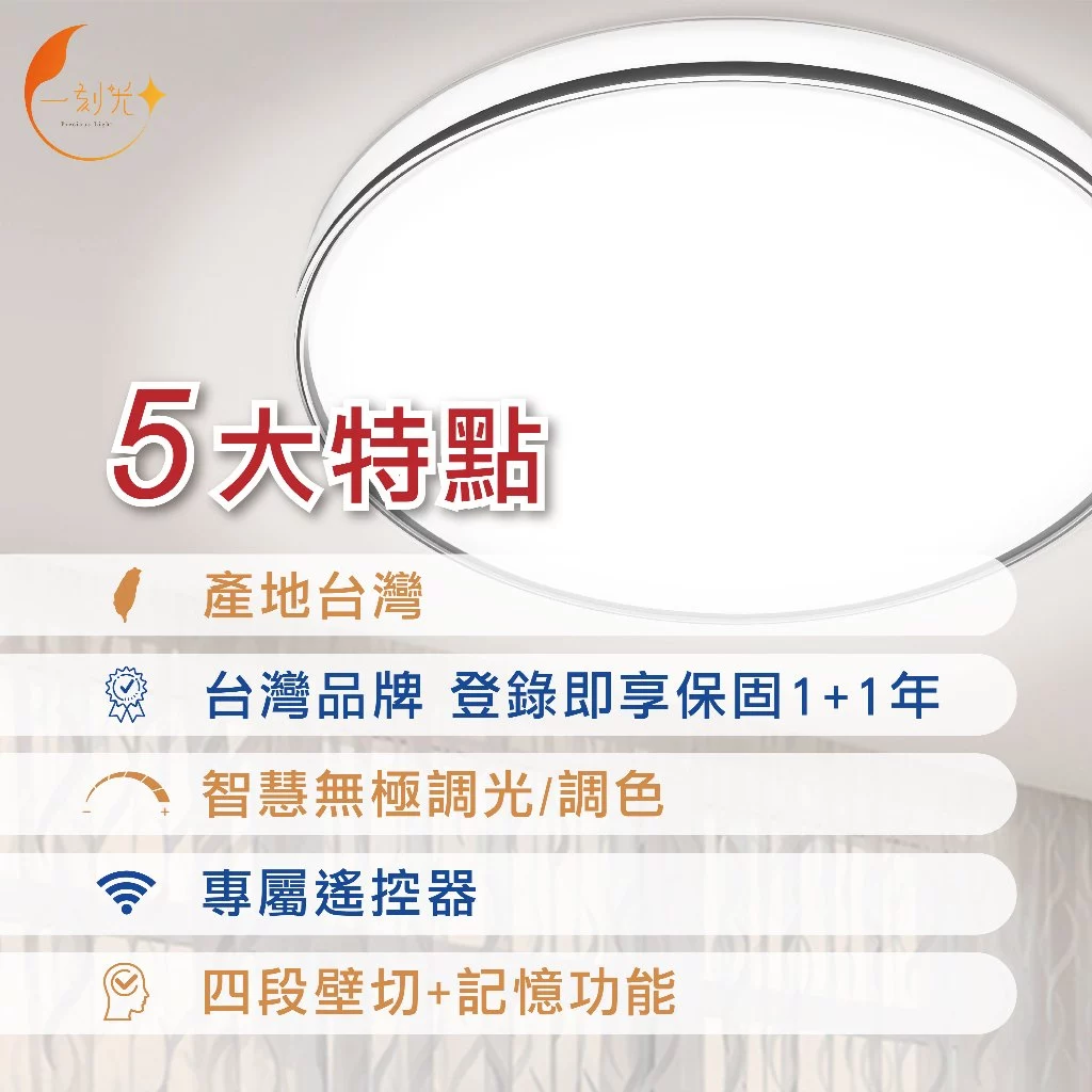 《台中實體門市》保固2年 65W LED調光調色吸頂燈 無極調光調色 小夜燈 吸頂燈 多段調節 四段壁切 電燈 燈飾
