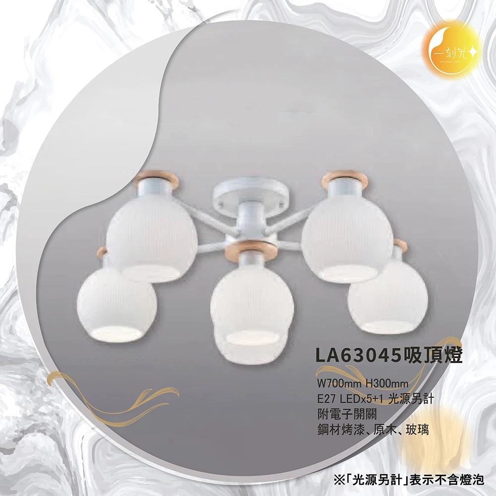 【一刻光】LED造型吸頂燈 《台中實體門市》 E27燈頭 房間吸頂燈 客廳吸頂燈 造型燈 氛圍燈 電燈 照明