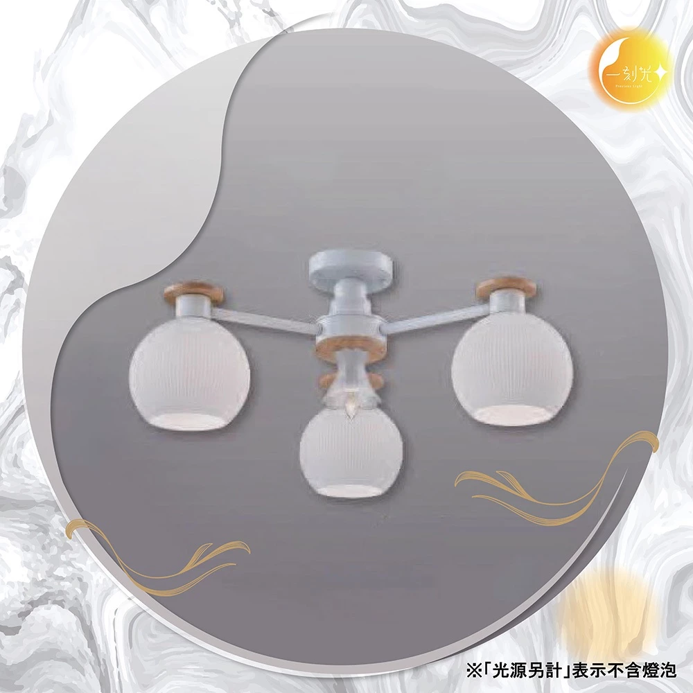 【一刻光】LED造型吸頂燈 《台中實體門市》 E27燈頭 房間吸頂燈 客廳吸頂燈 造型燈 氛圍燈 電燈 照明