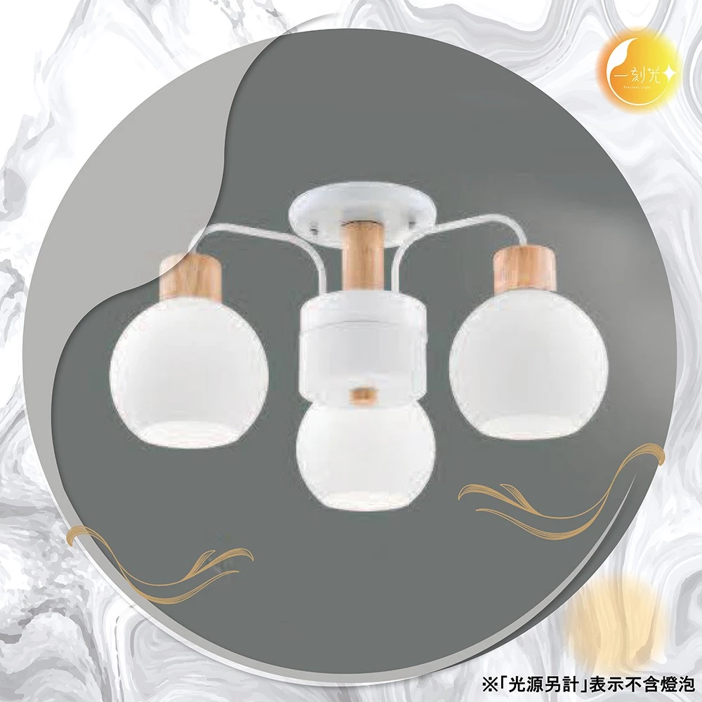 【一刻光】LED造型吸頂燈 《台中實體門市》E27燈頭 房間吸頂燈 客廳吸頂燈 造型燈 氛圍燈 電燈 照明