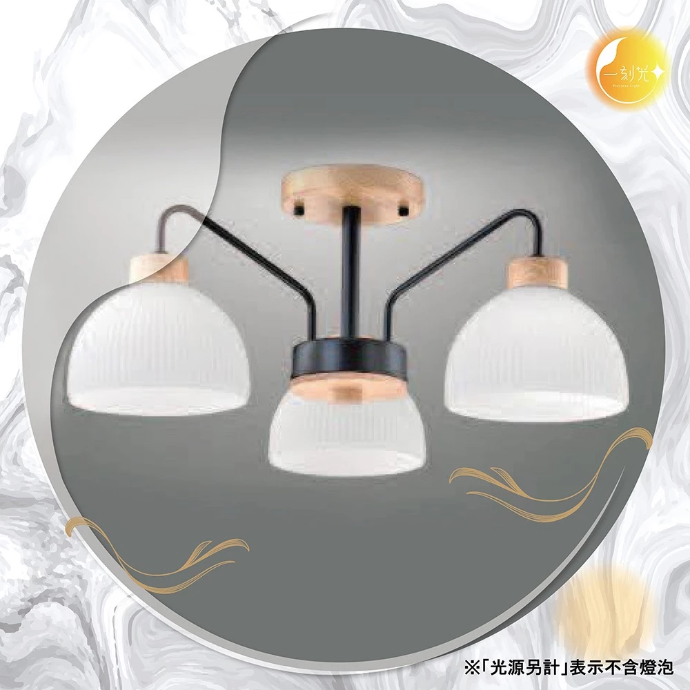 【一刻光】LED造型吸頂燈 《台中實體門市》E27燈頭 房間吸頂燈 客廳吸頂燈 造型燈 氛圍燈 電燈 照明