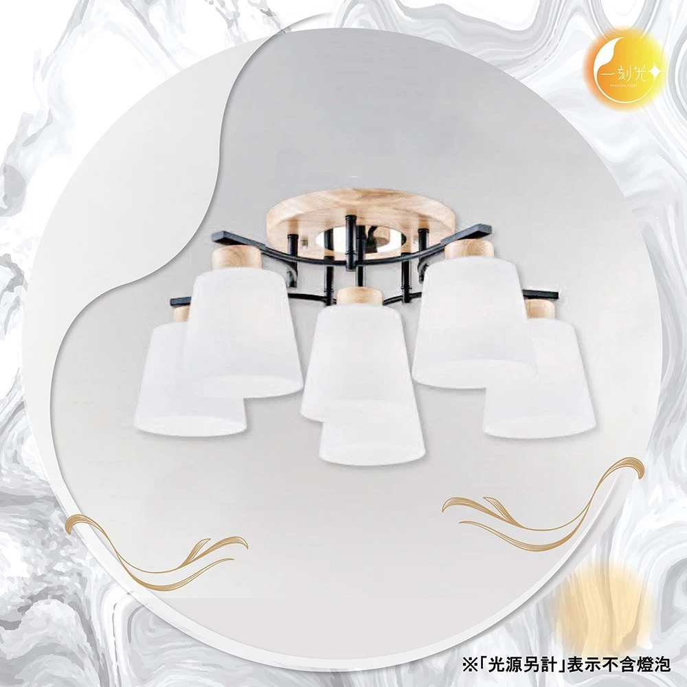 【一刻光】LED造型吸頂燈 《台中實體門市》E27燈頭 房間吸頂燈 客廳吸頂燈 造型燈 氛圍燈 電燈 照明