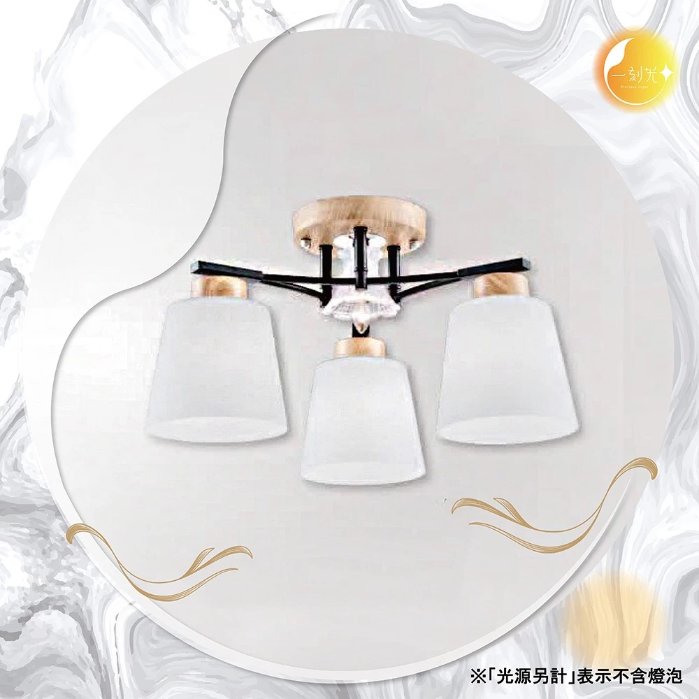 【一刻光】LED造型吸頂燈 《台中實體門市》E27燈頭 房間吸頂燈 客廳吸頂燈 造型燈 氛圍燈 電燈 照明