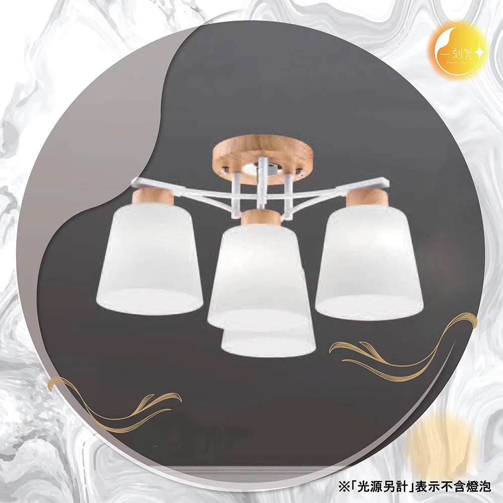 【一刻光】LED造型吸頂燈 《台中實體門市》E27燈頭 房間吸頂燈 客廳吸頂燈 造型燈 氛圍燈 電燈 照明