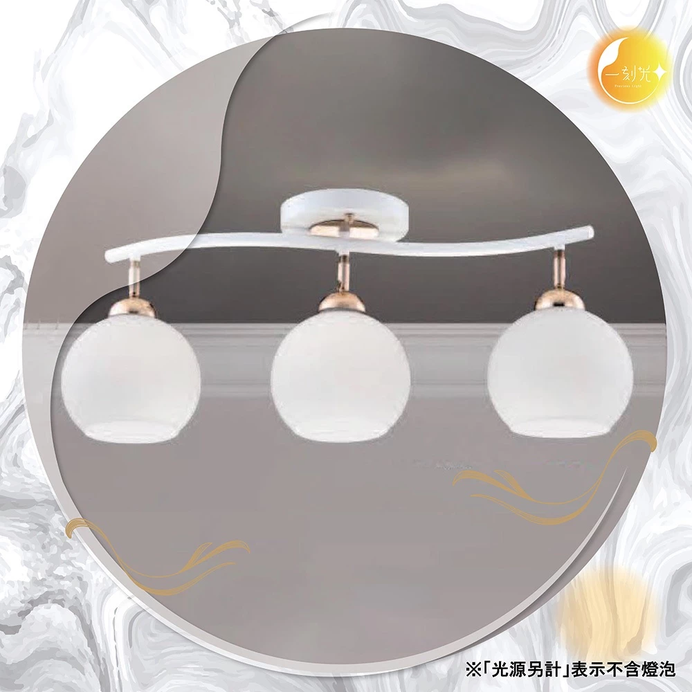 【一刻光】LED造型吸頂燈 《台中實體門市》E27燈頭 房間吸頂燈 客廳吸頂燈 造型燈 氛圍燈 電燈 照明