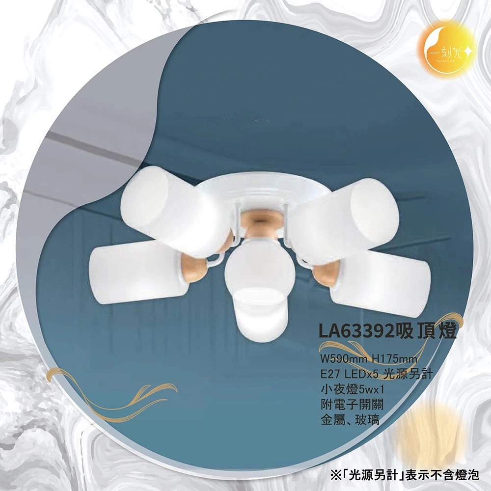 【一刻光】LED造型吸頂燈 《台中實體門市》E27燈頭 房間吸頂燈 客廳吸頂燈 造型燈 氛圍燈 電燈 照明