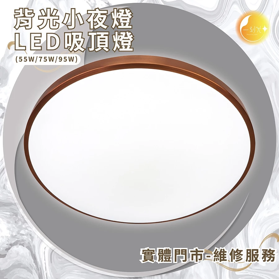 《台中實體門市》 55W/75W/95W LED吸頂燈 智慧遙控調光調色 背光小夜燈 多段調節吸頂燈 多功能 原廠保固