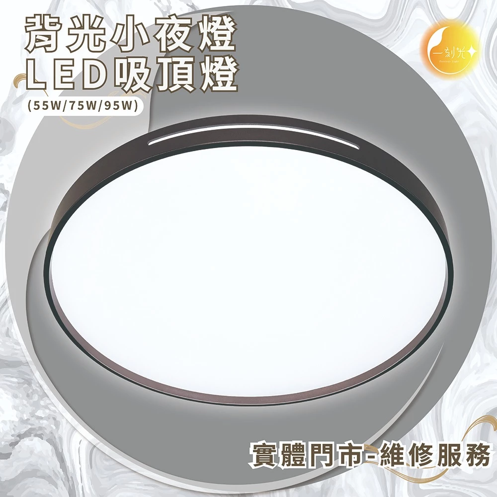 《台中實體門市》 75W/95W LED吸頂燈 智慧遙控調光調色 背光小夜燈 多段調節吸頂燈 電燈 多功能 原廠保固