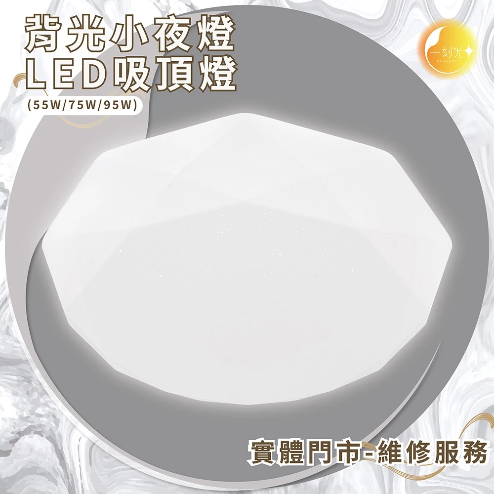 《台中實體門市》 55W/75W/95W LED吸頂燈 智慧遙控調光調色 背光小夜燈 多段調節吸頂燈 多功能 原廠保固