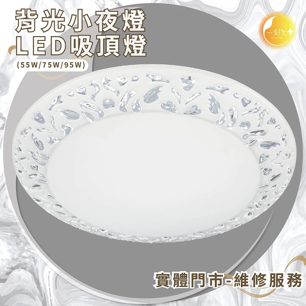 《台中實體門市》75W/95W LED吸頂燈 智慧遙控調光調色 背光小夜燈 多段調節吸頂燈 多功能 原廠保固