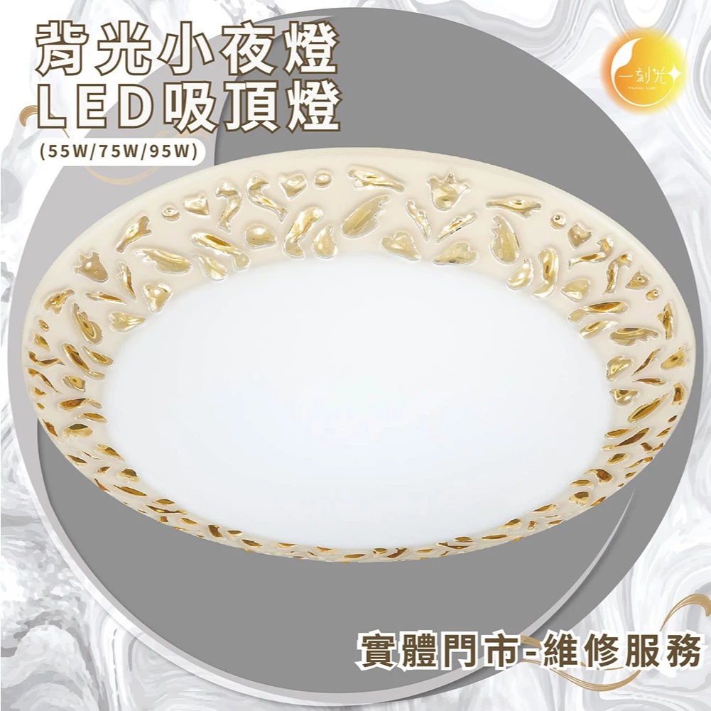 《台中實體門市》 75W/95W LED吸頂燈 智慧遙控調光調色 背光小夜燈 多段調節吸頂燈 電燈 多功能 原廠保固