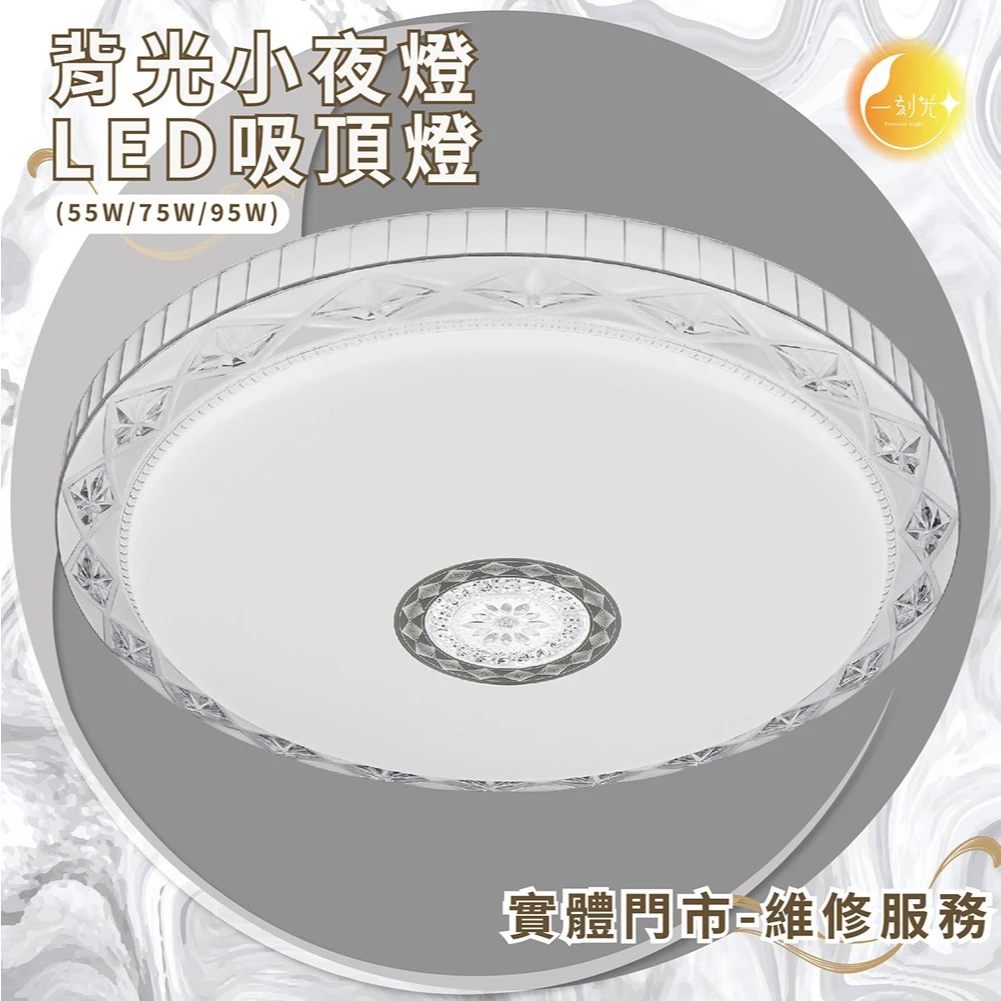 《台中實體門市》 75W/95W LED吸頂燈 智慧遙控調光調色 背光小夜燈 多段調節吸頂燈 電燈 多功能 原廠保固