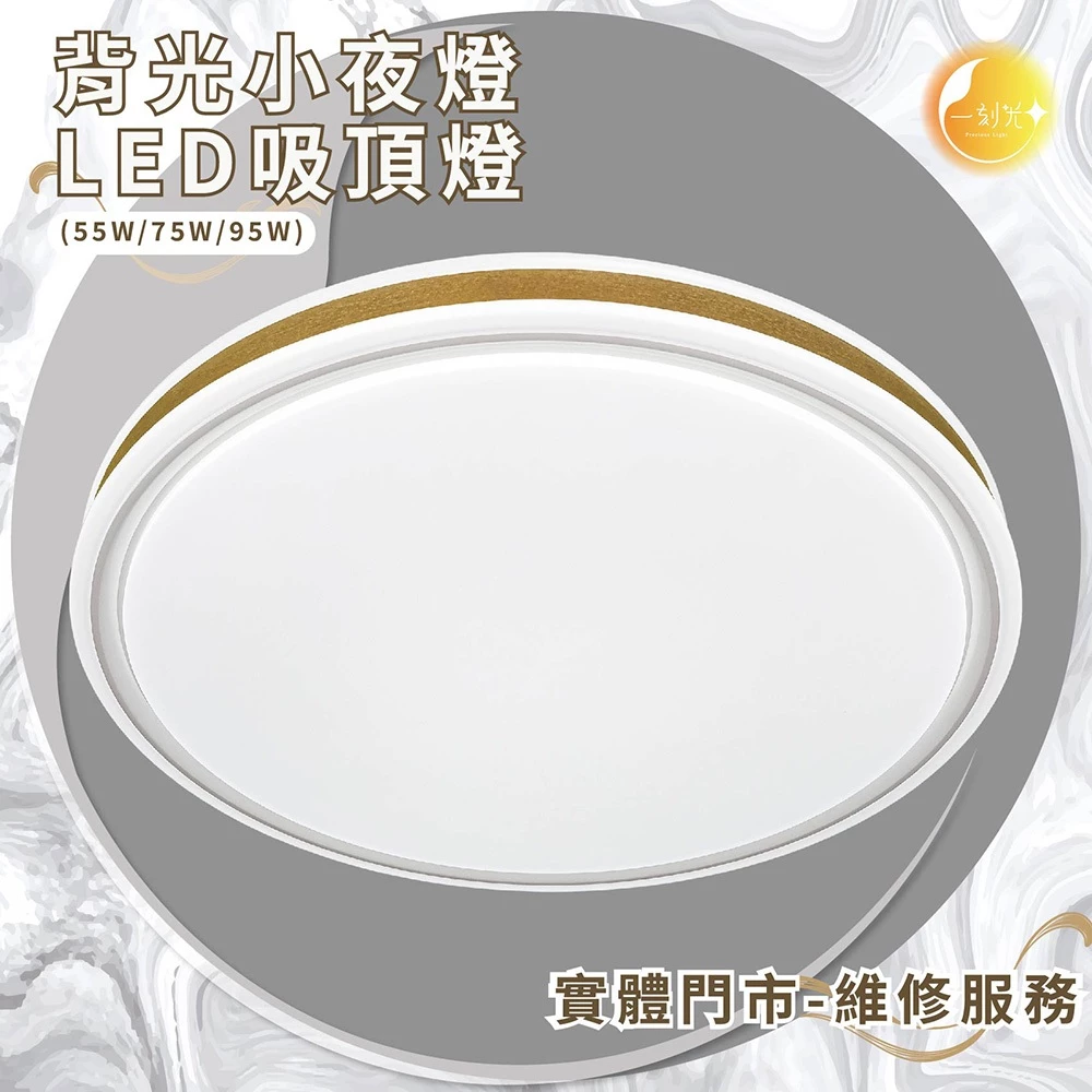 《台中實體門市》 75W/95W LED吸頂燈 智慧遙控調光調色 背光小夜燈 多段調節吸頂燈 電燈 多功能 原廠保固