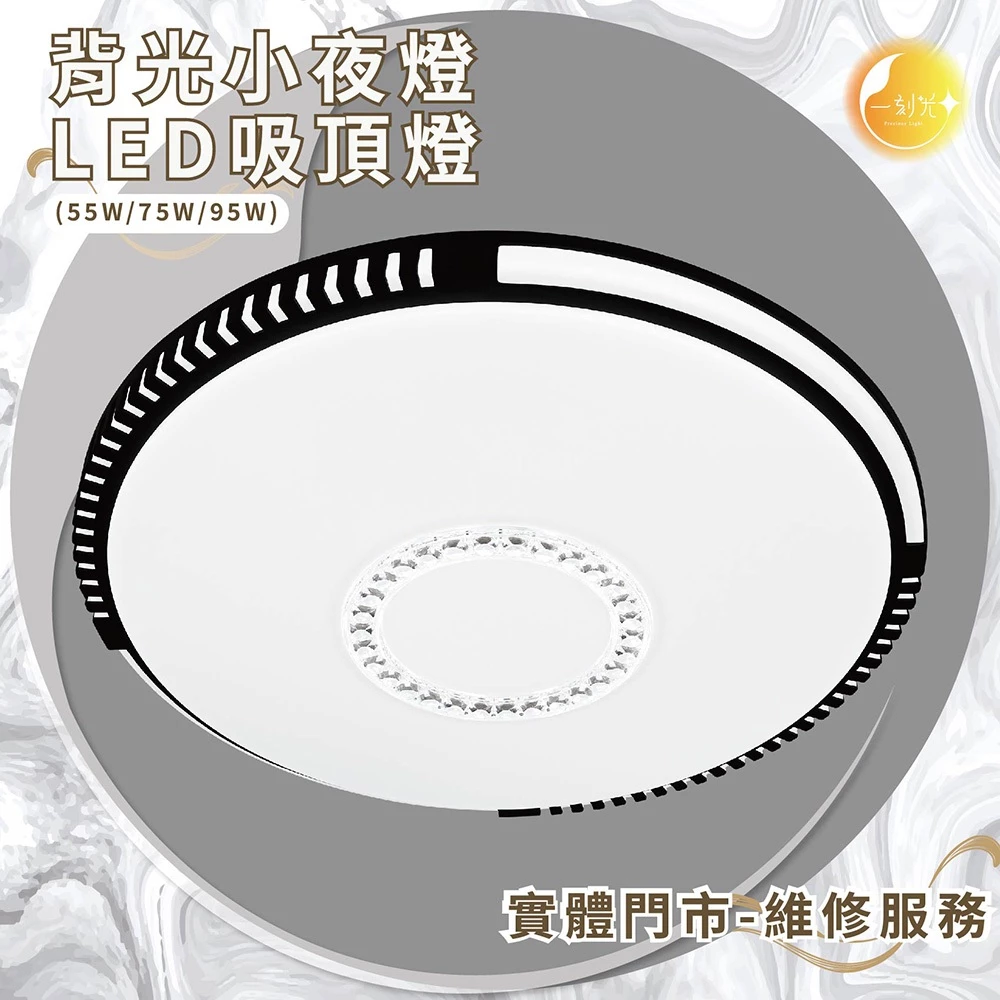 《台中實體門市》 75W/95W LED吸頂燈 智慧遙控調光調色 背光小夜燈 多段調節吸頂燈 電燈 多功能 原廠保固