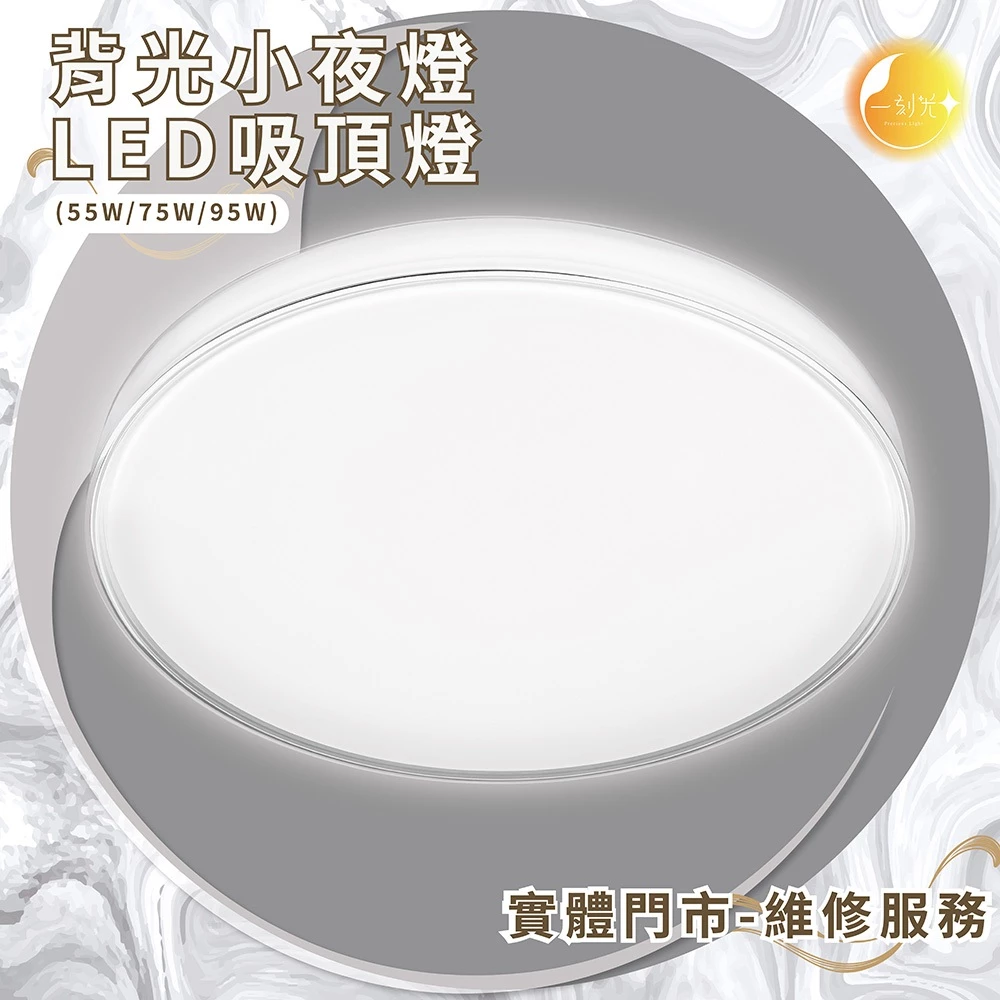 《台中實體門市》75W/95W 智慧遙控調光調色 背光小夜燈 多段調節吸頂燈 電燈 多功能 LED吸頂燈 原廠保固