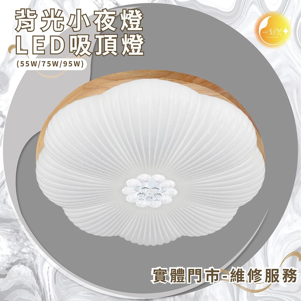 《台中實體門市》 75W/95W LED吸頂燈智慧遙控調光調色 背光小夜燈 多段調節吸頂燈 電燈 多功能 原廠保固