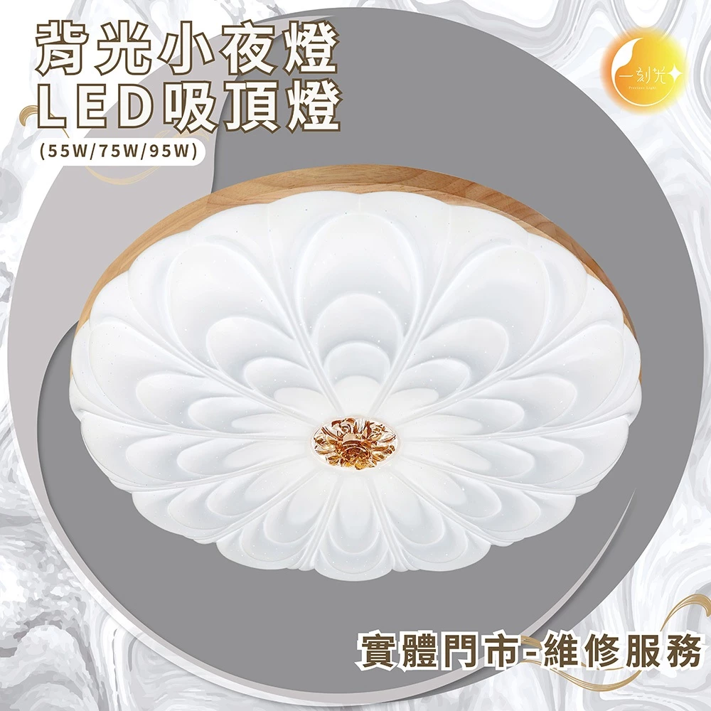 《台中實體門市》 75W/95W LED吸頂燈 智慧遙控調光調色 多段調節吸頂燈 背光小夜燈 多功能 原廠保固