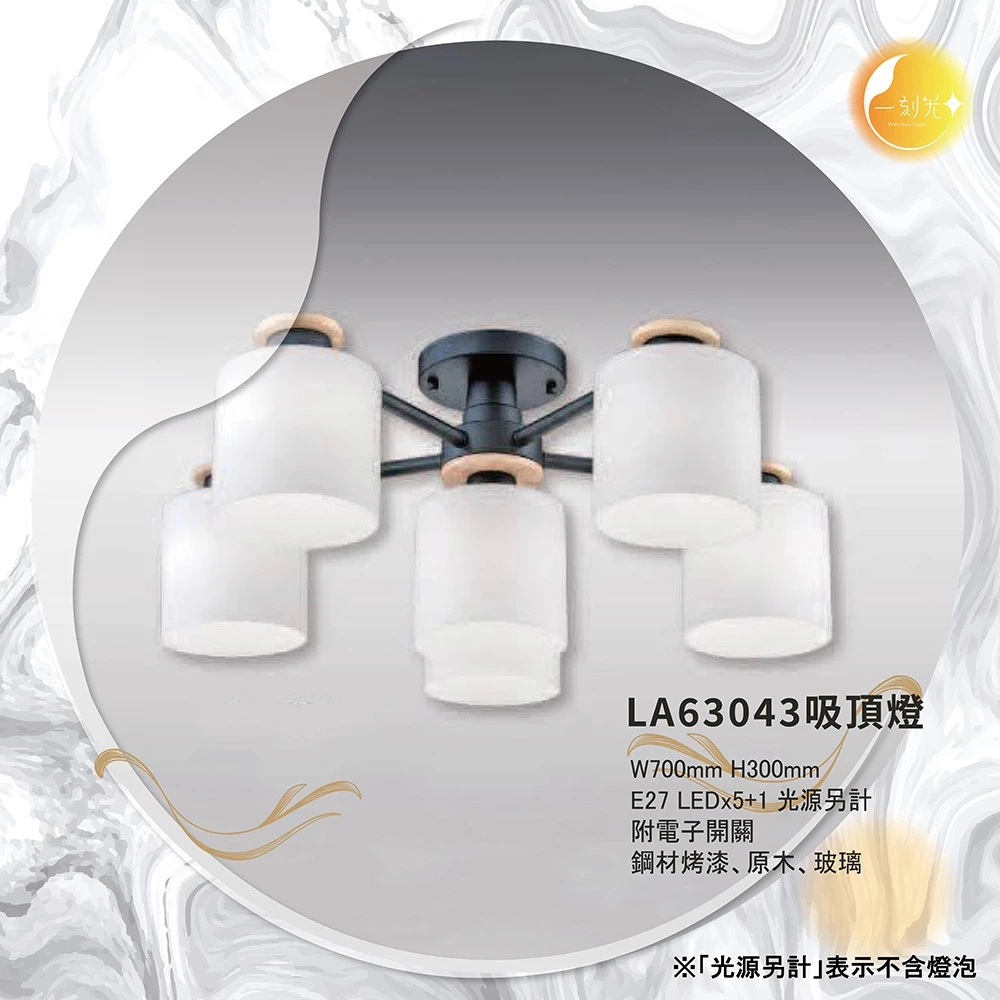 【一刻光】LED造型吸頂燈 《台中實體門市》 E27燈頭 房間吸頂燈 客廳吸頂燈 造型燈 氛圍燈 電燈 照明