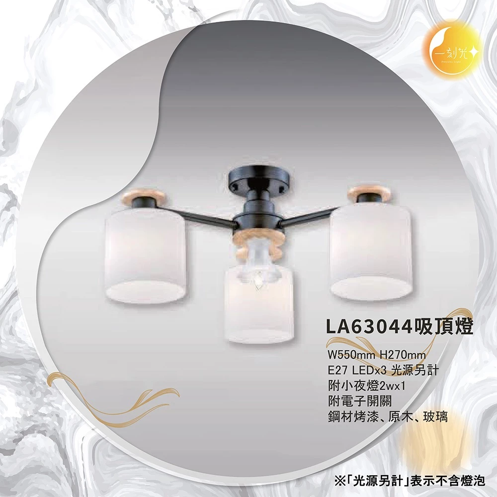 【一刻光】LED造型吸頂燈 《台中實體門市》 E27燈頭 房間吸頂燈 客廳吸頂燈 造型燈 氛圍燈 電燈 照明