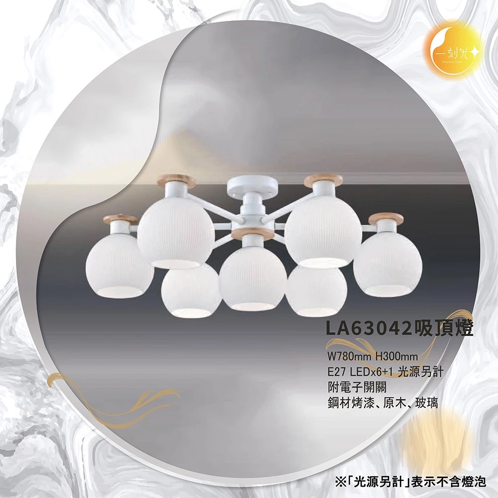 【一刻光】LED造型吸頂燈 《台中實體門市》 E27燈頭 房間吸頂燈 客廳吸頂燈 造型燈 氛圍燈 電燈 照明