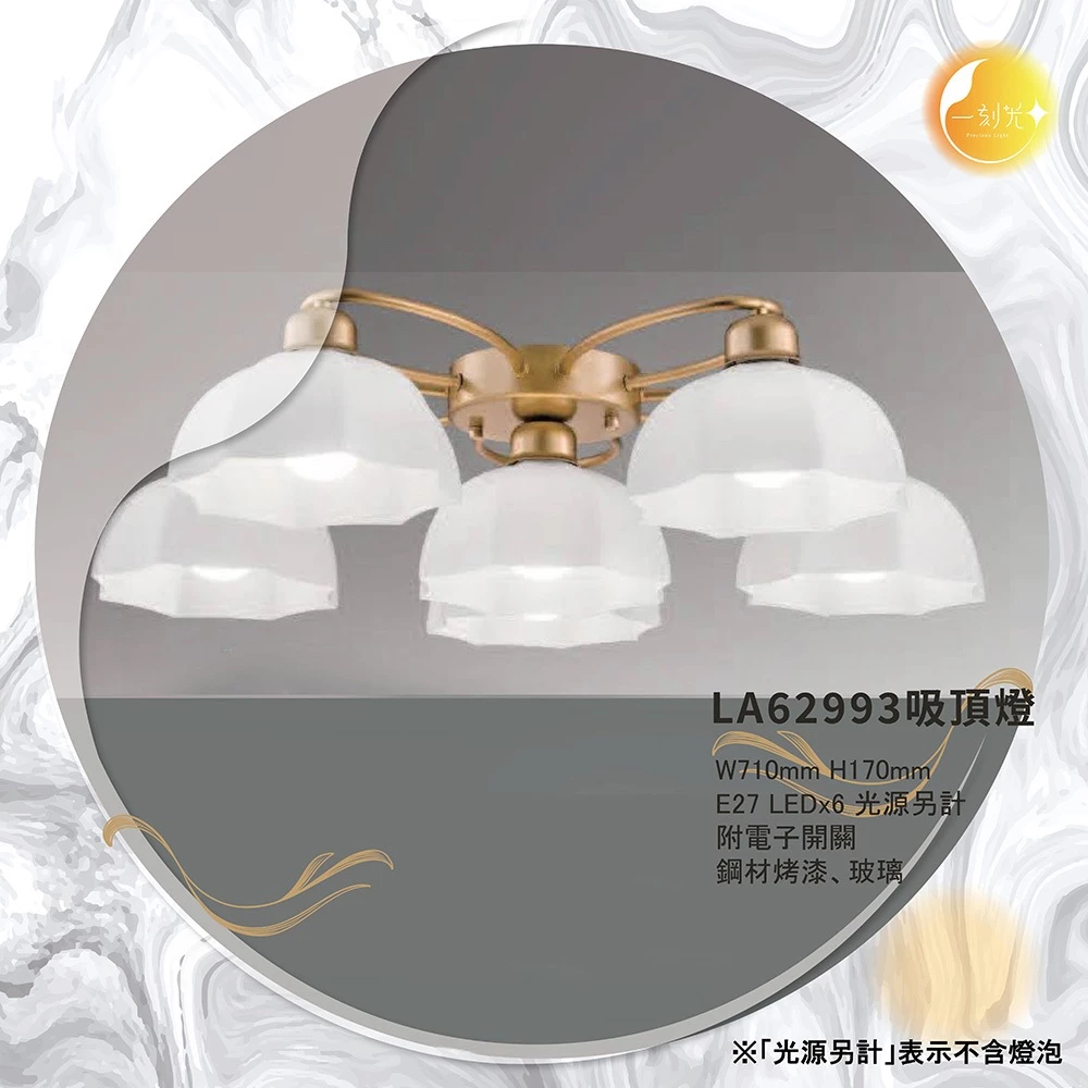 【一刻光】LED造型吸頂燈 《台中實體門市》E27燈頭 房間吸頂燈 客廳吸頂燈 造型燈 氛圍燈 電燈 照明