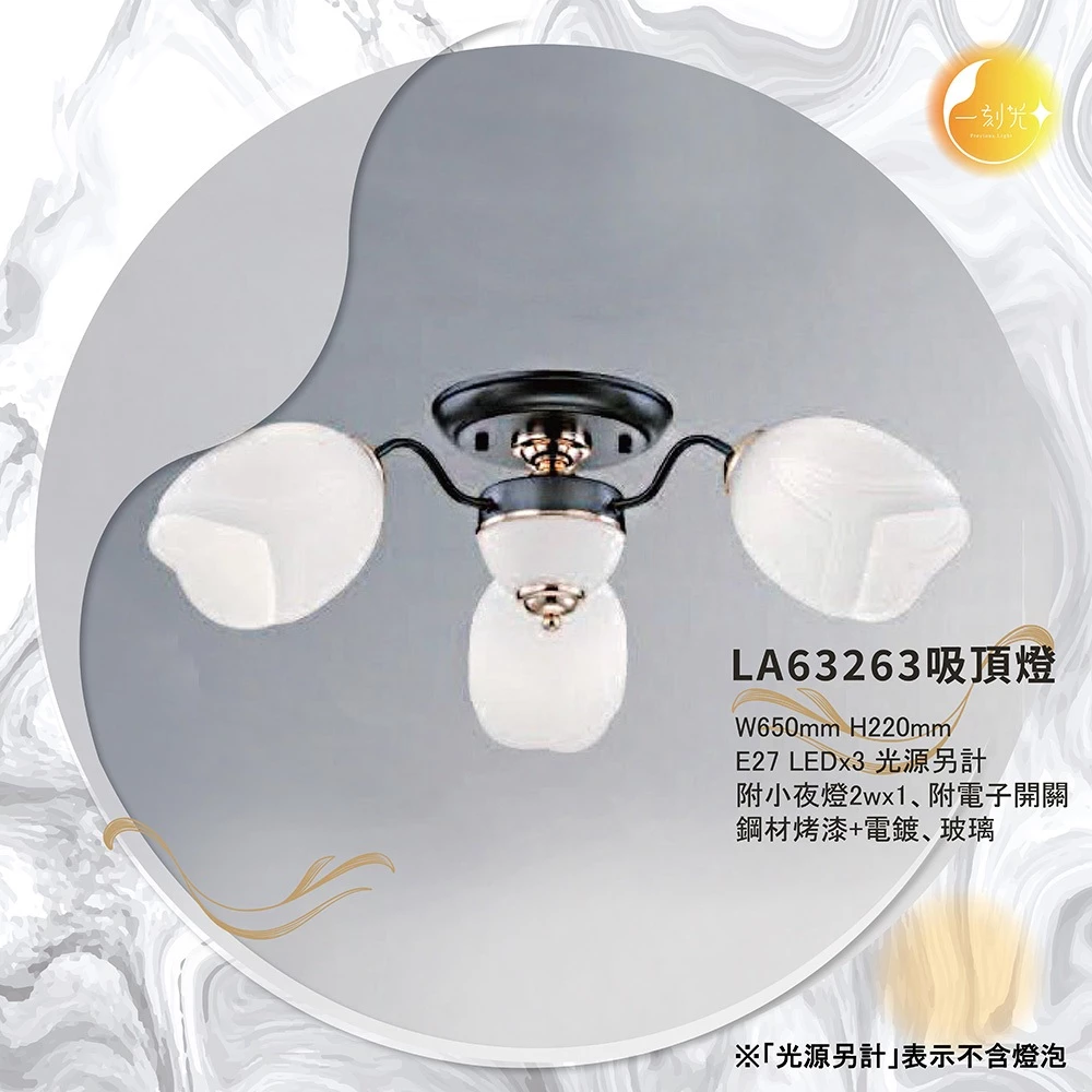 【一刻光】LED造型吸頂燈 《台中實體門市》E27燈頭 房間吸頂燈 客廳吸頂燈 造型燈 氛圍燈 電燈 照明