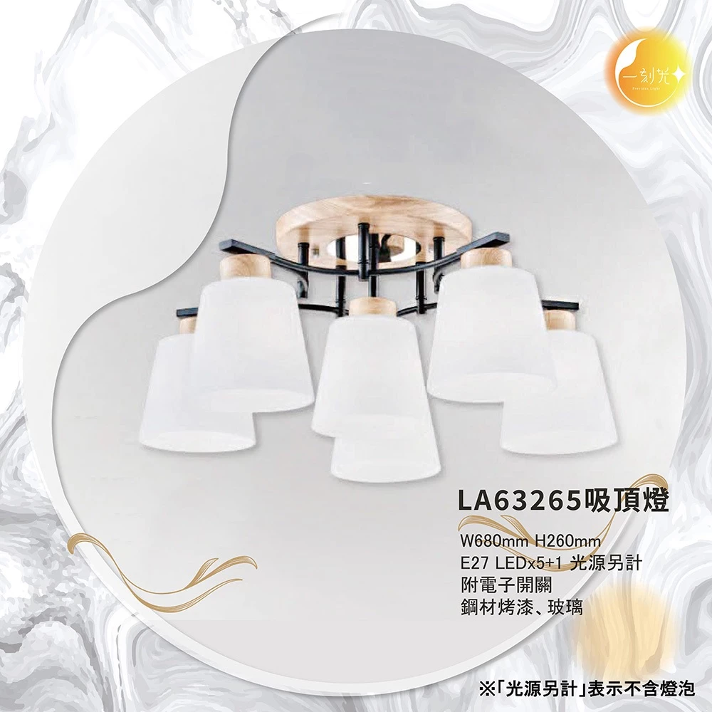 【一刻光】LED造型吸頂燈 《台中實體門市》E27燈頭 房間吸頂燈 客廳吸頂燈 造型燈 氛圍燈 電燈 照明