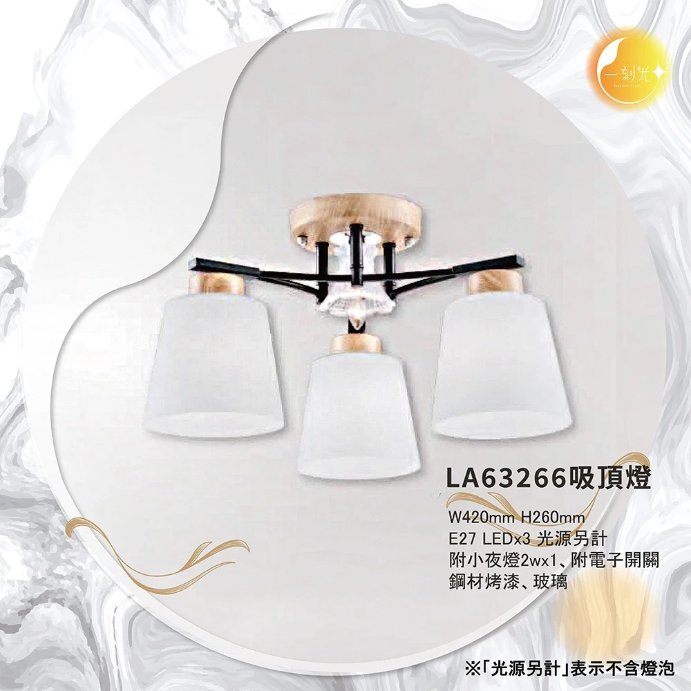 【一刻光】LED造型吸頂燈 《台中實體門市》E27燈頭 房間吸頂燈 客廳吸頂燈 造型燈 氛圍燈 電燈 照明