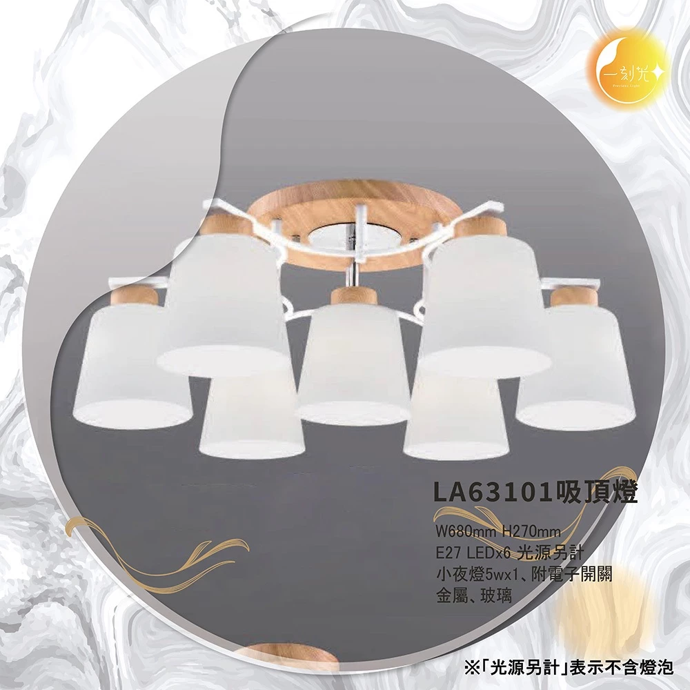 【一刻光】LED造型吸頂燈 《台中實體門市》E27燈頭 房間吸頂燈 客廳吸頂燈 造型燈 氛圍燈 電燈 照明