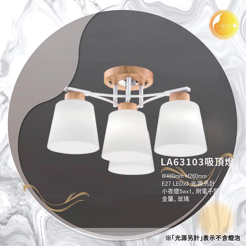 【一刻光】LED造型吸頂燈 《台中實體門市》E27燈頭 房間吸頂燈 客廳吸頂燈 造型燈 氛圍燈 電燈 照明