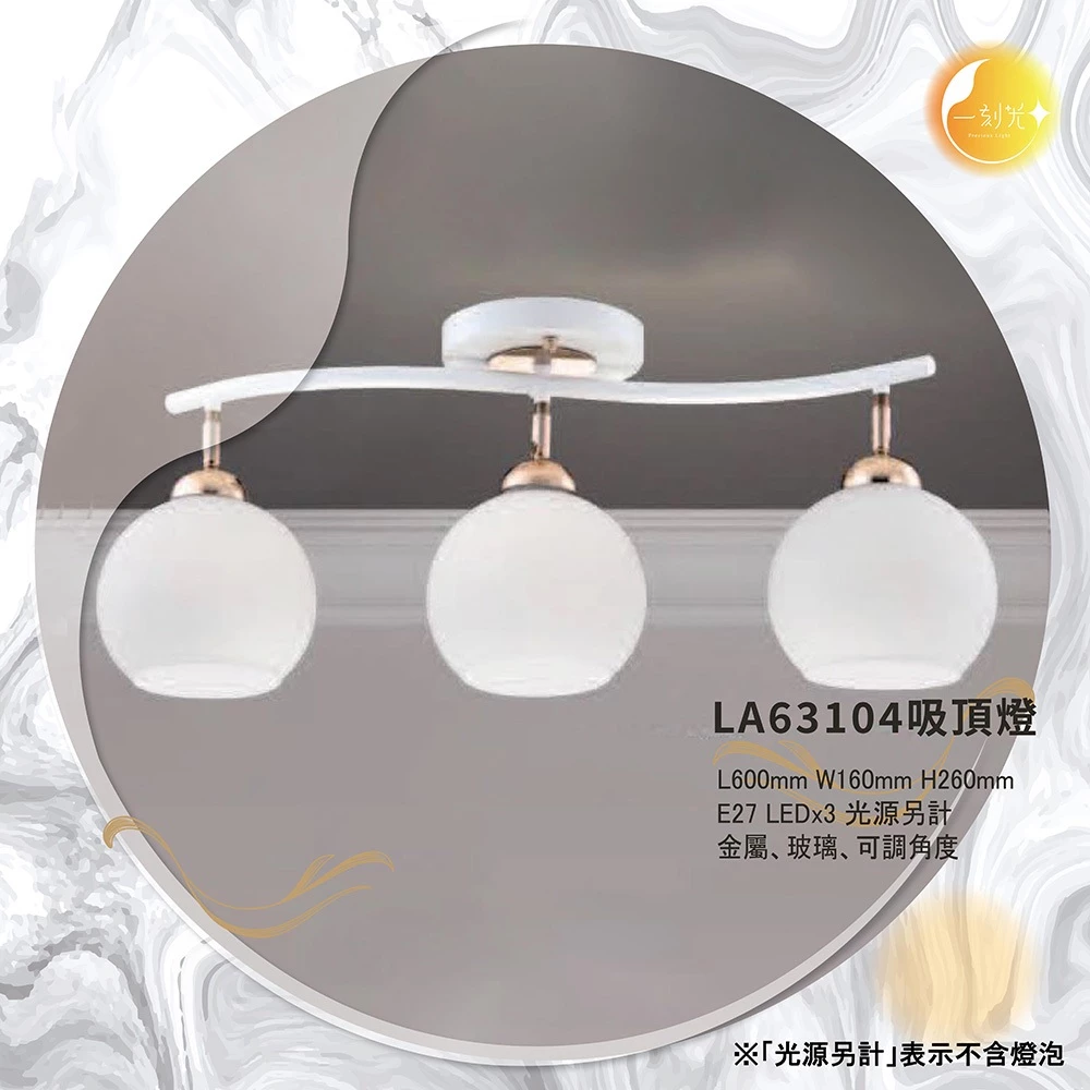 【一刻光】LED造型吸頂燈 《台中實體門市》E27燈頭 房間吸頂燈 客廳吸頂燈 造型燈 氛圍燈 電燈 照明