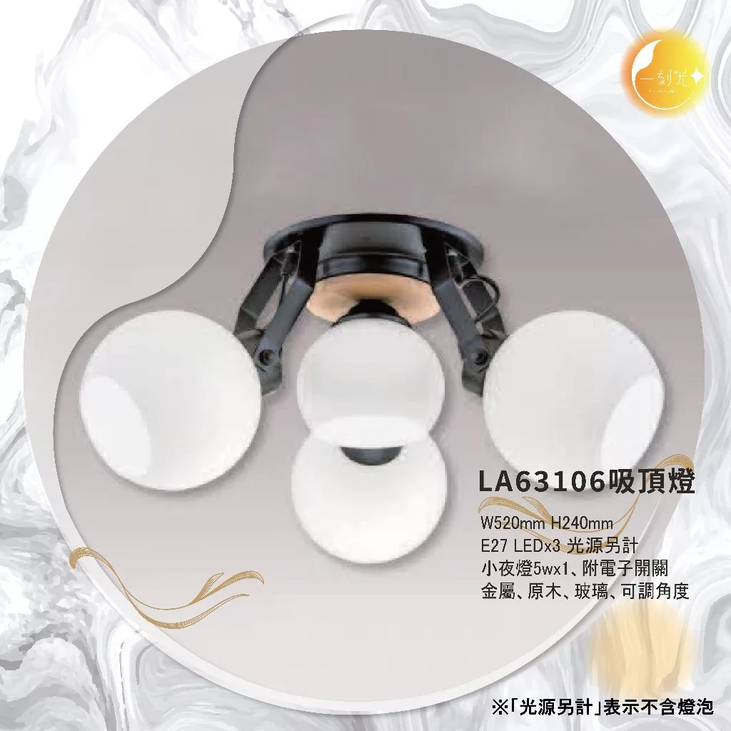 【一刻光】LED造型吸頂燈 《台中實體門市》E27燈頭 房間吸頂燈 客廳吸頂燈 造型燈 氛圍燈 電燈 照明