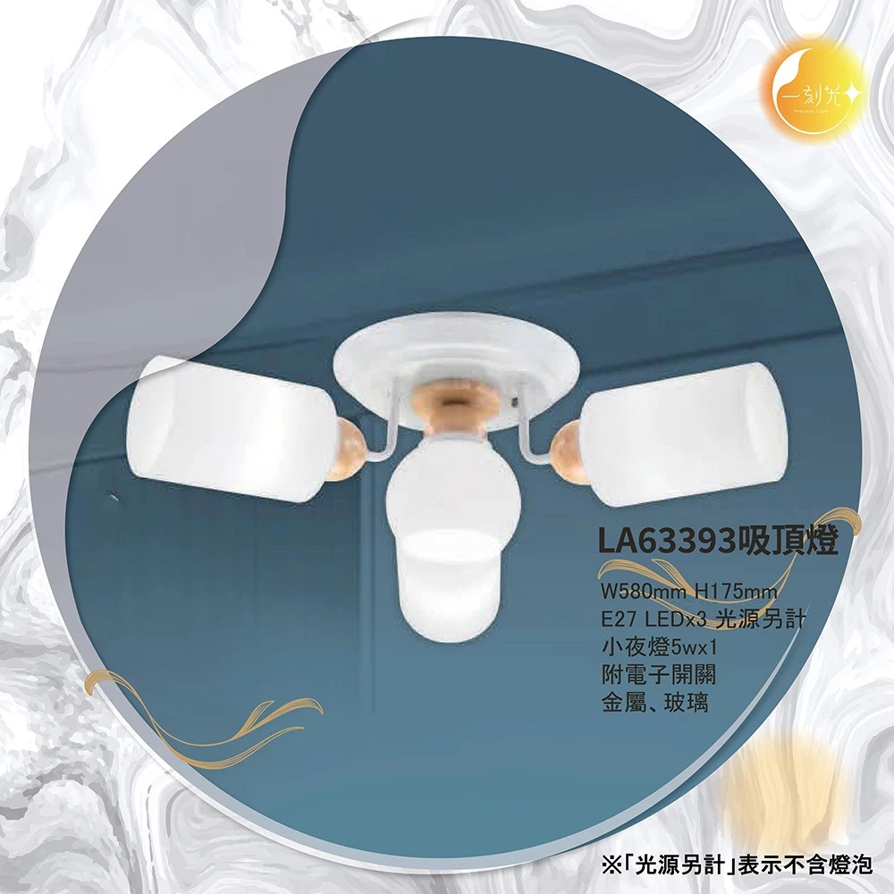 【一刻光】LED造型吸頂燈 《台中實體門市》E27燈頭 房間吸頂燈 客廳吸頂燈 造型燈 氛圍燈 電燈 照明