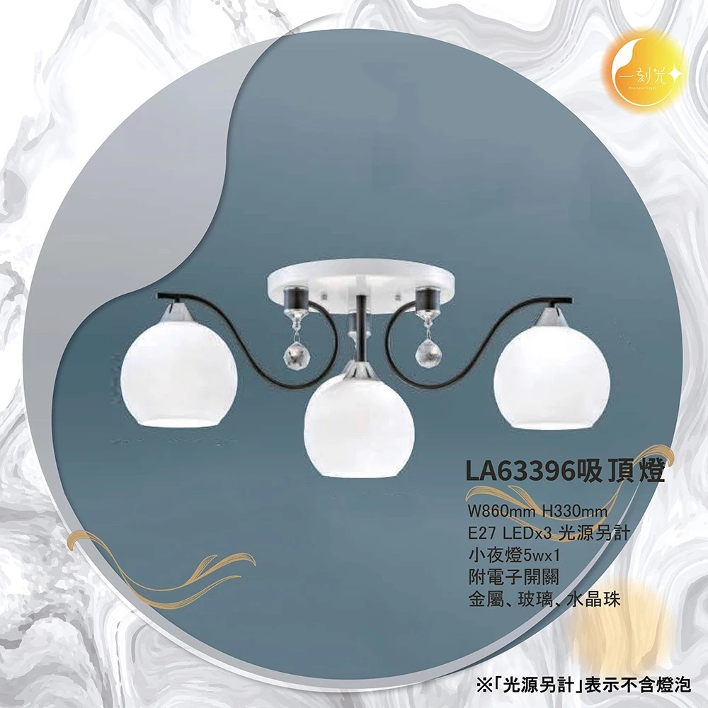 【一刻光】LED造型吸頂燈 《台中實體門市》E27燈頭 房間吸頂燈 客廳吸頂燈 造型燈 氛圍燈 電燈 照明