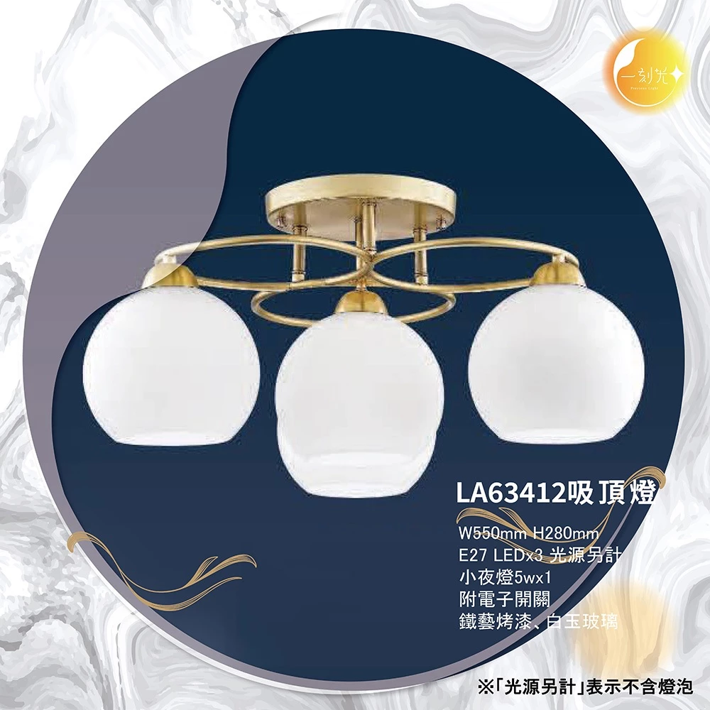 【一刻光】LED造型吸頂燈 《台中實體門市》E27燈頭 房間吸頂燈 客廳吸頂燈 造型燈 氛圍燈 電燈 照明