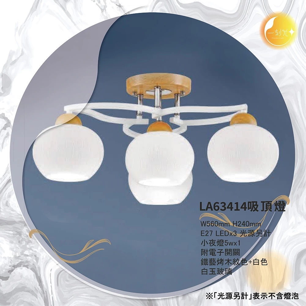 【一刻光】LED造型吸頂燈 《台中實體門市》E27燈頭 房間吸頂燈 客廳吸頂燈 造型燈 氛圍燈 電燈 照明