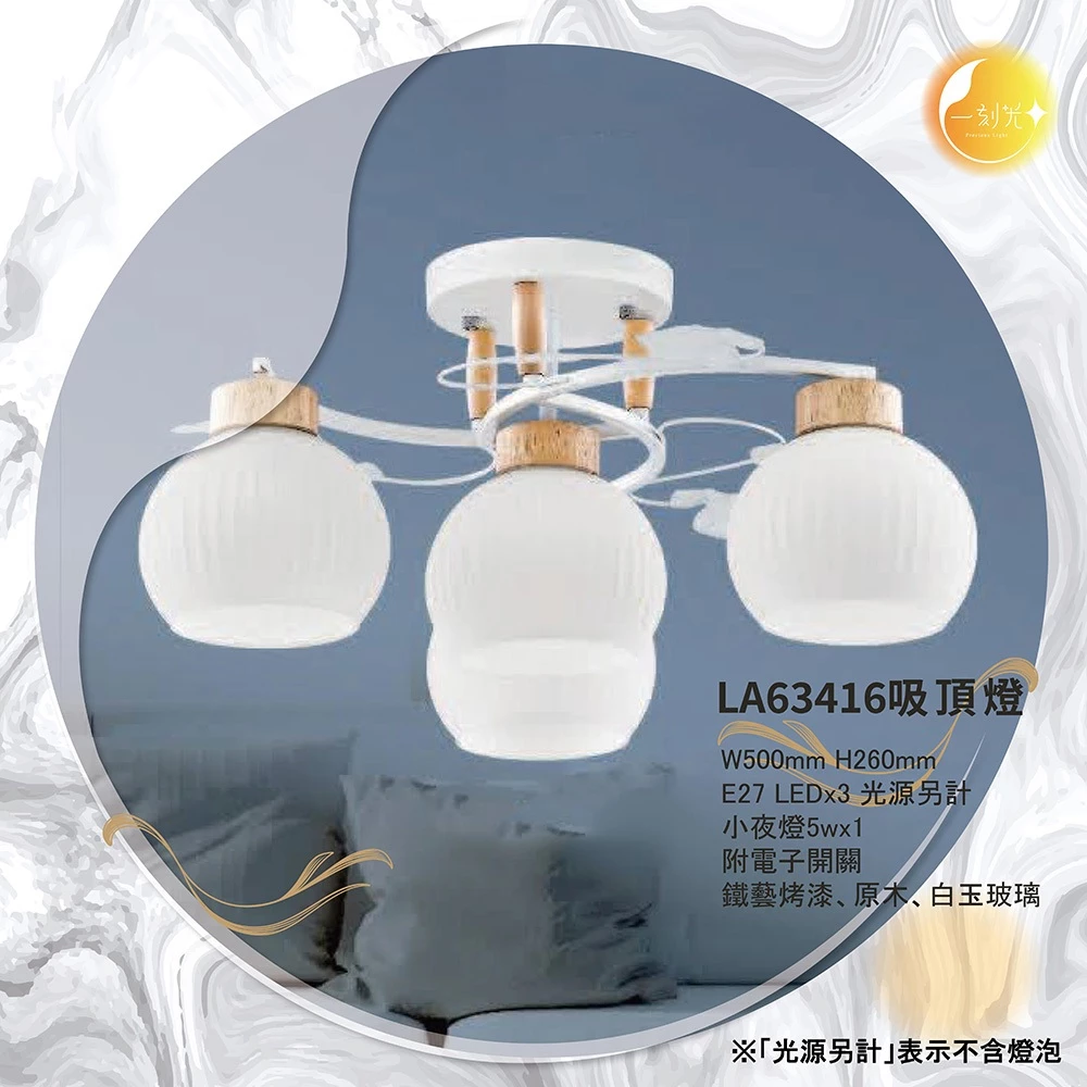 【一刻光】LED造型吸頂燈 《台中實體門市》E27燈頭 房間吸頂燈 客廳吸頂燈 造型燈 氛圍燈 電燈 照明