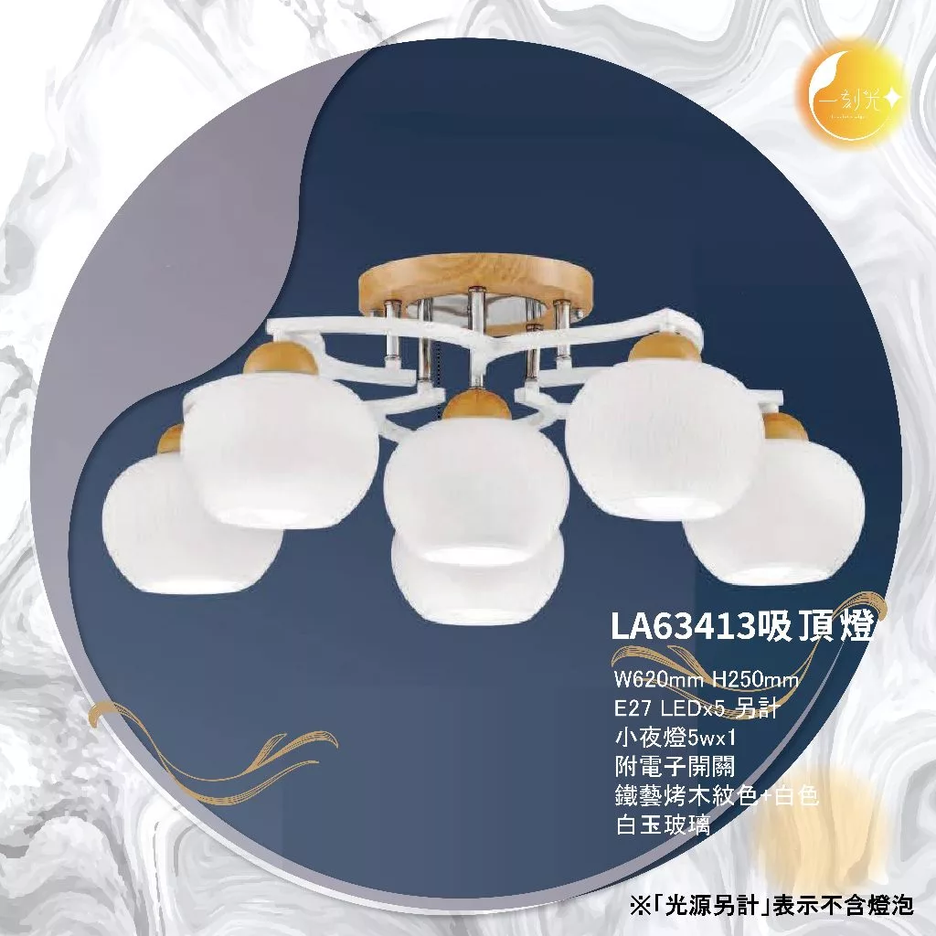 【一刻光】LED造型吸頂燈 《台中實體門市》E27燈頭 房間吸頂燈 客廳吸頂燈 造型燈 氛圍燈 電燈 照明