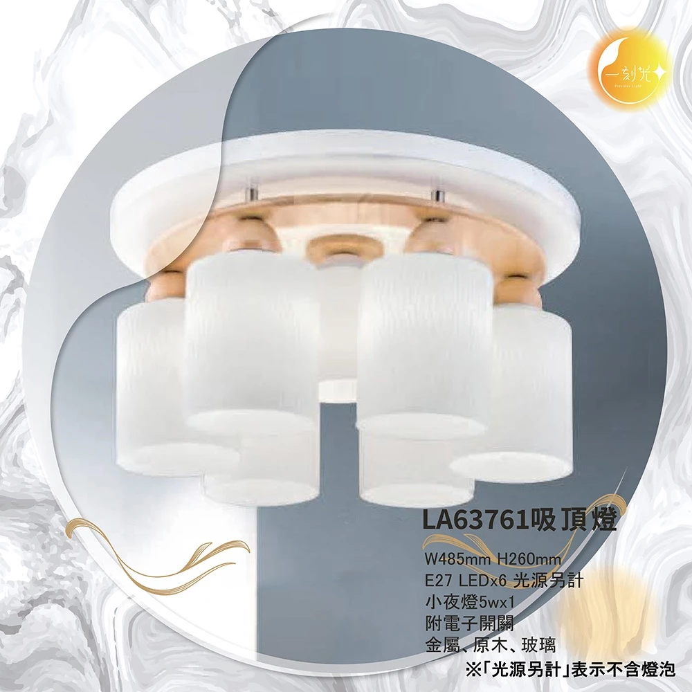 【一刻光】LED造型吸頂燈 《台中實體門市》E27燈頭 房間吸頂燈 客廳吸頂燈 造型燈 氛圍燈 電燈 照明