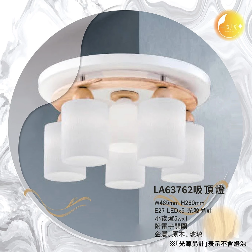 【一刻光】LED造型吸頂燈 《台中實體門市》E27燈頭 房間吸頂燈 客廳吸頂燈 造型燈 氛圍燈 電燈 照明