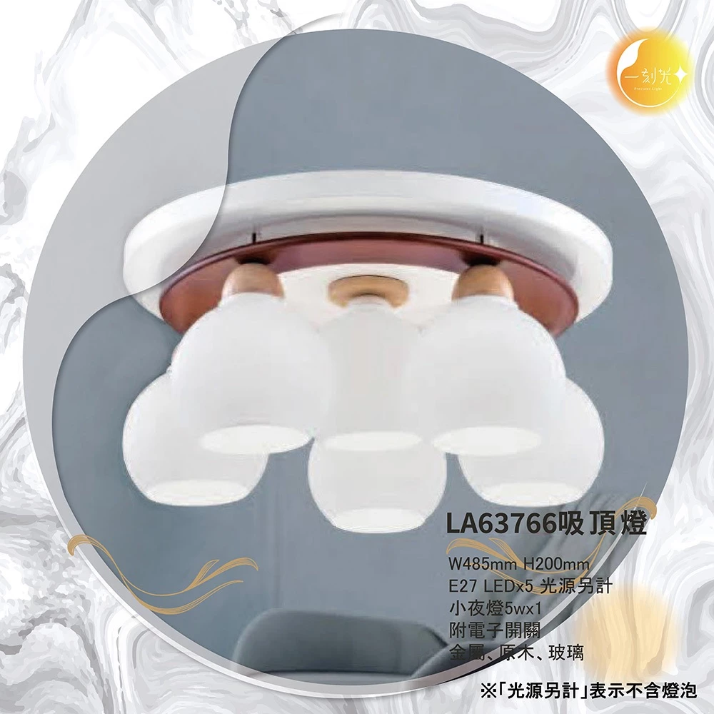 【一刻光】LED造型吸頂燈 《台中實體門市》E27燈頭 房間吸頂燈 客廳吸頂燈 造型燈 氛圍燈 電燈 照明