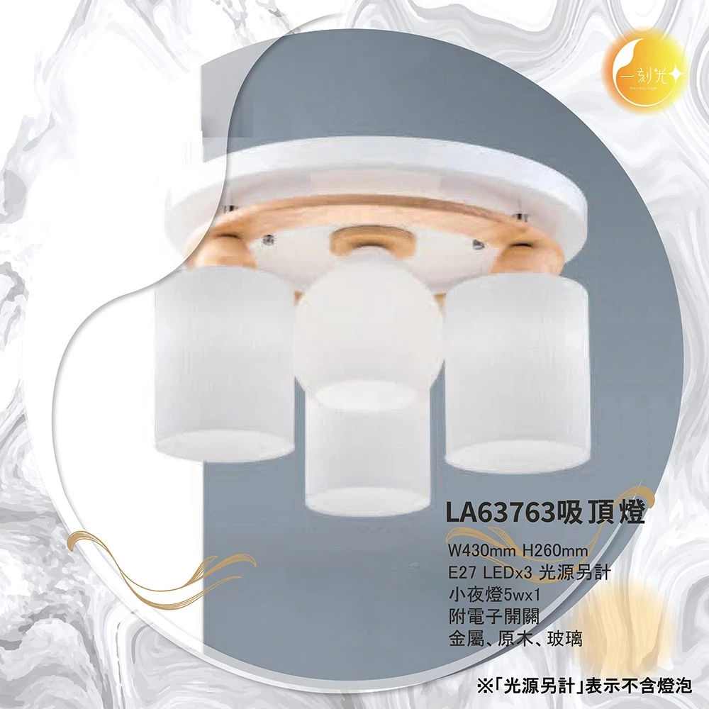 【一刻光】LED造型吸頂燈 《台中實體門市》E27燈頭 房間吸頂燈 客廳吸頂燈 造型燈 氛圍燈 電燈 照明